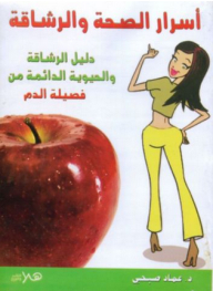 Health And Fitness Secrets (blood Type Fitness And Enduring Vitality Guide)