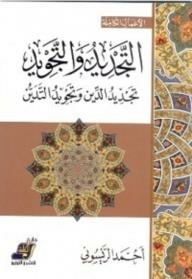 Renewal And Tajweed (renewal Of Religion And Tajweed Religiosity)