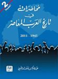 Lectures On Contemporary Arab History 1945 - 2011 Ad