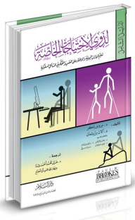 The Comprehensive Guide For People With Special Needs - Teaching Daily Skills - Self-reliance - And Controlling Behavioral Problems