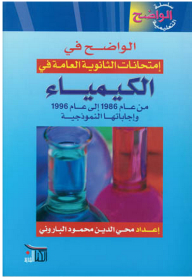 The Obvious In The High School Exams In Chemistry