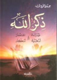 Remembrance Of God - Repentance - Forgiveness - Remembrances