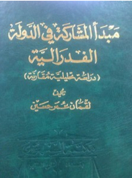The Principle Of Participation In The Federal State