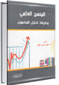 The Scientific Method And The Method Of Content Analysis