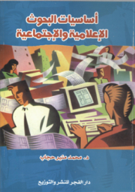 Fundamentals Of Social Media Research