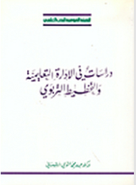 Studies In Educational Administration And Educational Planning