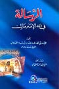 The Message In The Jurisprudence Of Imam Malik