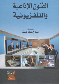 Radio And Television Arts