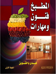 Kitchen Arts And Skills