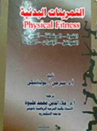Physical Fitness