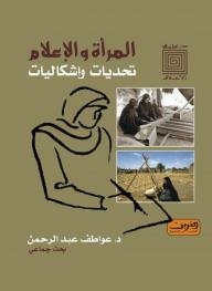 Studies In The Media: Women And The Media: Challenges And Problems
