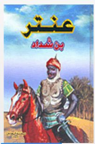 Abu Al-fawares Antarah Bin Shaddad