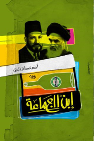 ابن الجماعة