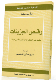 رقص الجزيئات: كيف تغير التكنولوجيا النانوية من حياتنا
