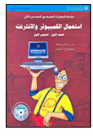 Use Of Computers And The Internet - First Level