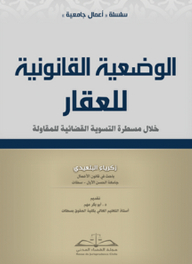 Legal Status Of The Property
