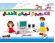 Computer For Kindergarten In English