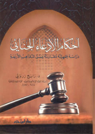 Criminal Prosecution Provisions