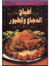 Chicken And Bird Dishes
