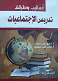 Methods And Methods Of Teaching Social Studies