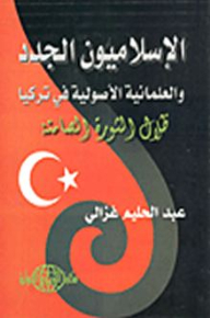 The Neo-islamists And Fundamentalist Secularism In Turkey (shadows Of The Silent Revolution)