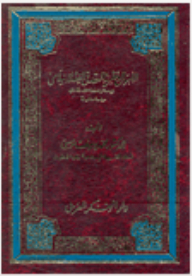 Money And Contract Theory In Islamic Jurisprudence With An Introduction To The Study Of Jurisprudence And Its Philosophy - A Comparative Study