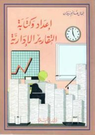 Preparing And Writing Management Reports