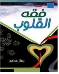 Jurisprudence Of Hearts
