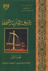 Specialized Legal Encyclopedia 1 - 7