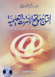 Production Of Educational Websites