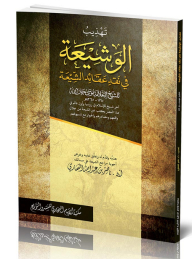 Refining The Shi'a In Criticizing Shi'a Beliefs