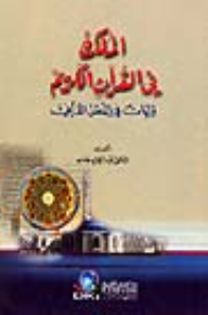 The King In The Noble Qur’an (readings In The Qur’anic Text)