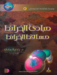 Principles Of Cartography (map Landscapes)