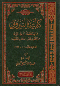 Knasha Al-bayrouti (collected Fruits And Various Benefits)