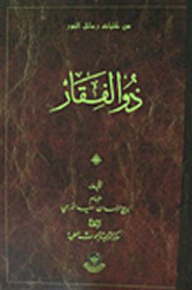 From The Colleges Of Letters Of Light: Zulfiqar