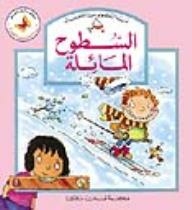 Butterfly - The World Of Technology For Children; Inclined Surfaces