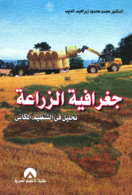 Agricultural Geography - An Analysis Of Spatial Organization