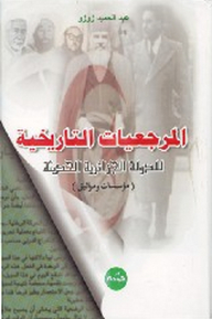 Historical References For The Modern Algerian State (institutions And Charters)