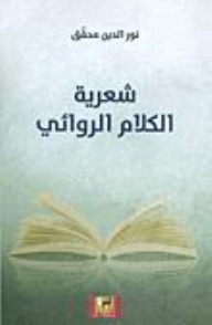 Poetry Of Novelist Speech