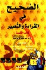 Correct Reading And Expression: Book - Fifth Elementary