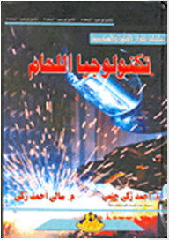 Technical And Engineering Materials: Welding Technology