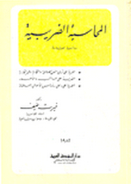 Tax Accounting; A Comparative Study