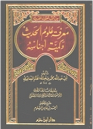 Knowledge Of Hadith Sciences And The Quantity Of Its Types