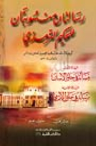 Two Treatises Attributed To Al-hakim Al-tirmidhi (an Issue Of Human Creation And A Message On Human Creation)