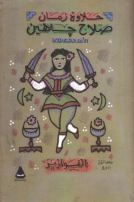 Complete Works - Fawazeer