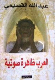 Arabs Are An Audio Phenomenon