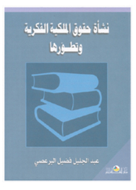The Origin And Development Of Intellectual Property Rights