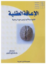 Care and rehabilitation series for people with special needs: mental disability (concept - types and care programs)