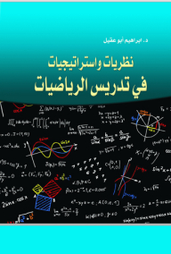Teaching Theories And Strategies