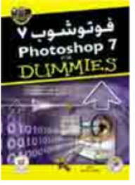 فوتوشوب 7